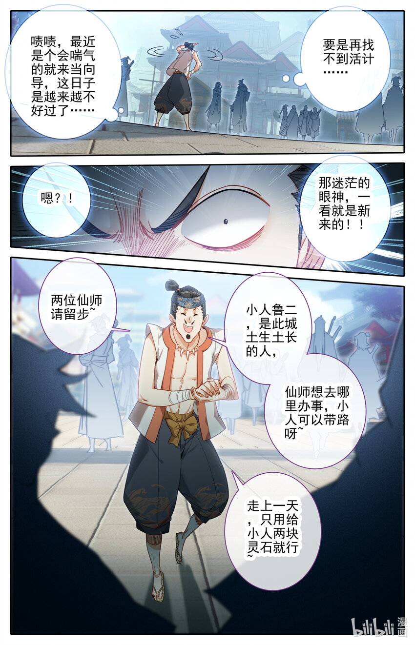 凡人修仙传漫画,184 金主1图