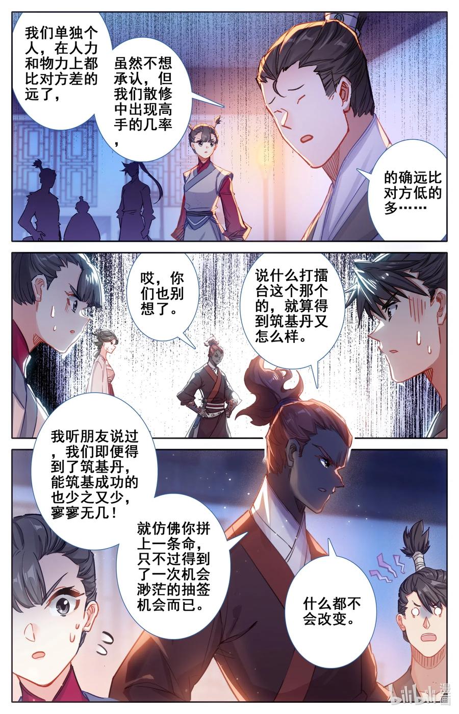 凡人修仙传动漫 樱花动漫漫画,061 制符之路2图