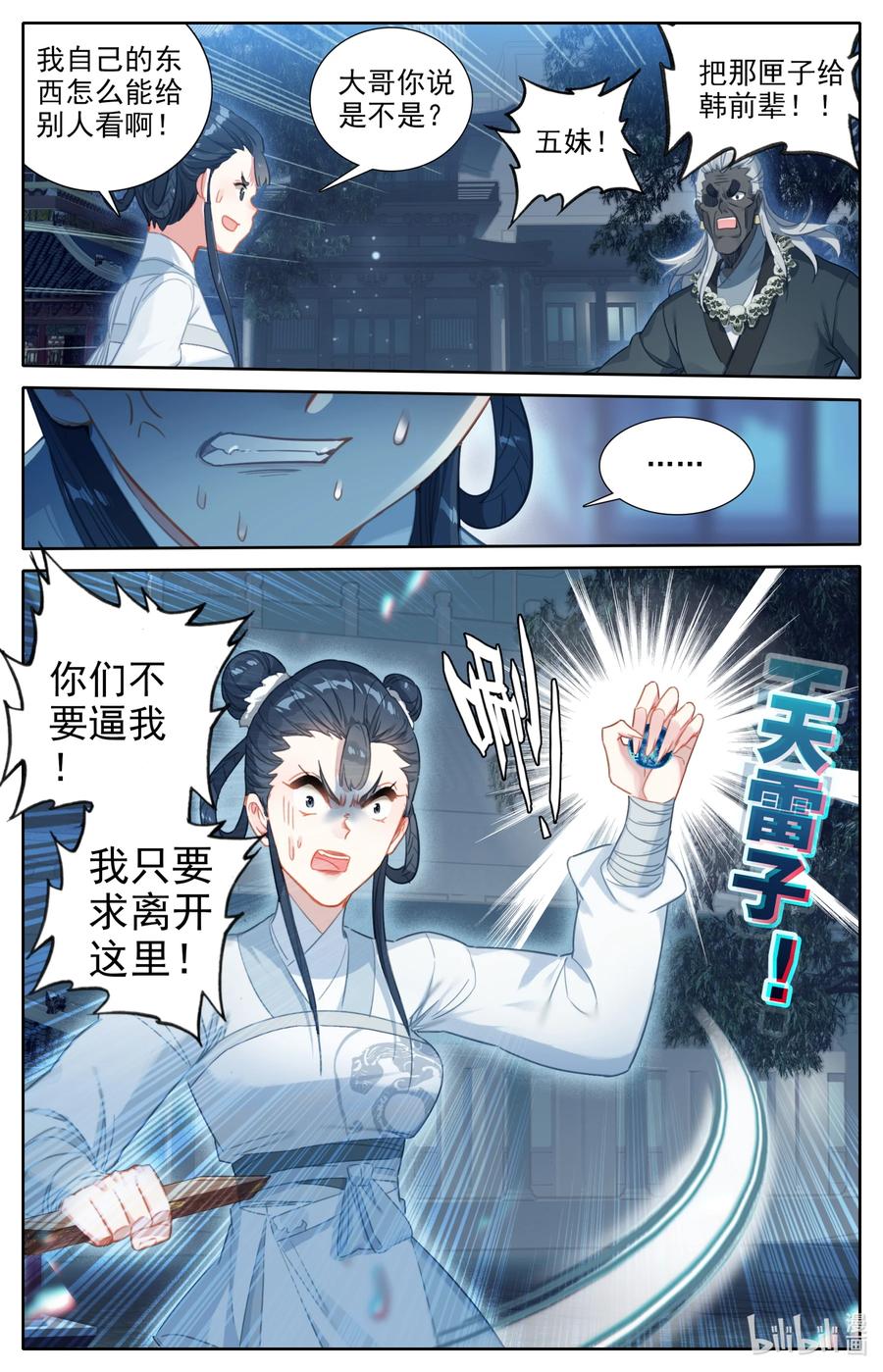 凡人修仙传动漫 樱花动漫漫画,145 内鬼2图