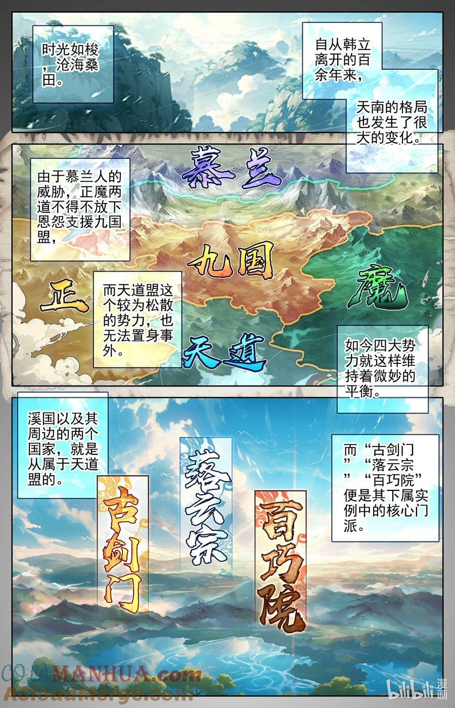 凡人修仙传动漫 樱花动漫漫画,287 一百年1图