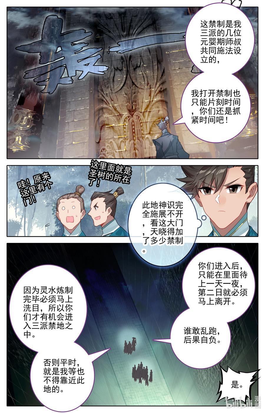 凡人修仙传动漫 樱花动漫漫画,298 如何破局2图