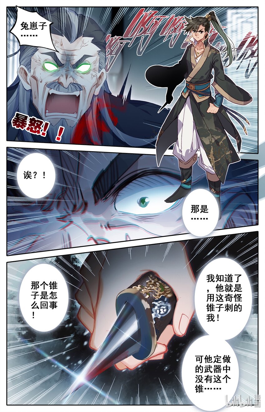 凡人修仙传112集漫画,018 要不，我投降吧？2图
