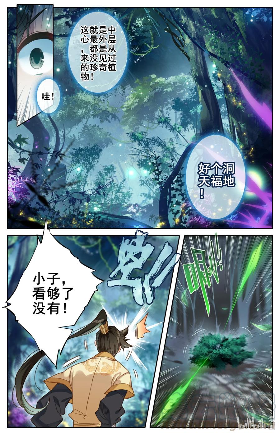 凡人修仙传动漫 樱花动漫漫画,096 月阳宝珠1图
