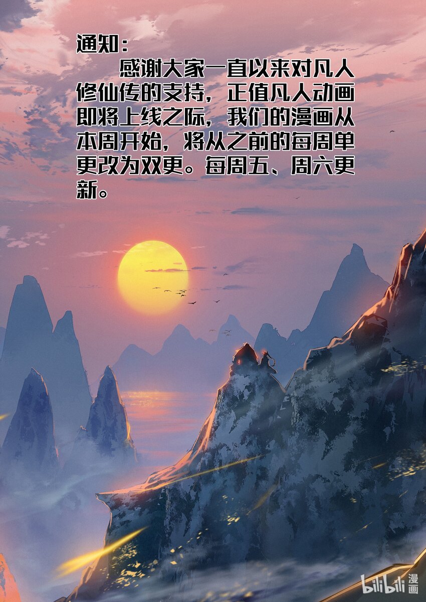 凡人修仙传动漫 樱花动漫漫画,026 命不久矣2图