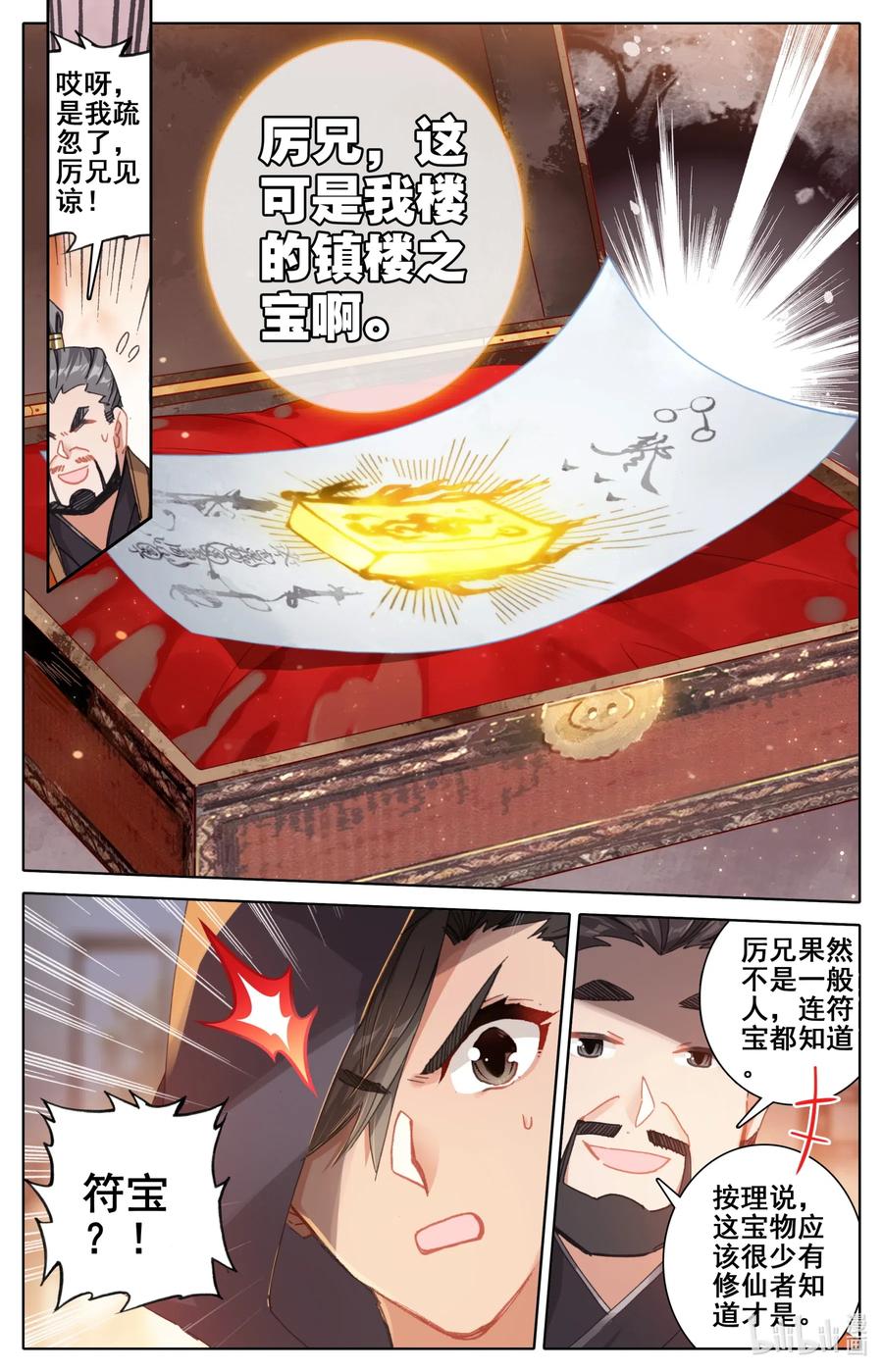凡人修仙传112集漫画,078 一共两千年？1图