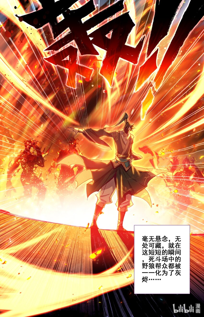 凡人修仙传动漫 樱花动漫漫画,040 大火葬1图