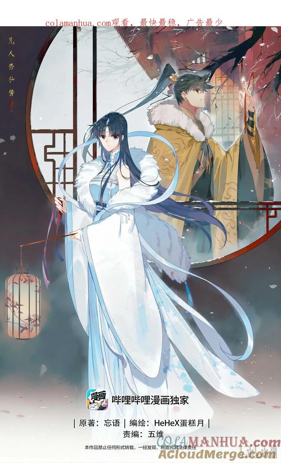 凡人修仙传动漫 樱花动漫漫画,280 绝望之地1图