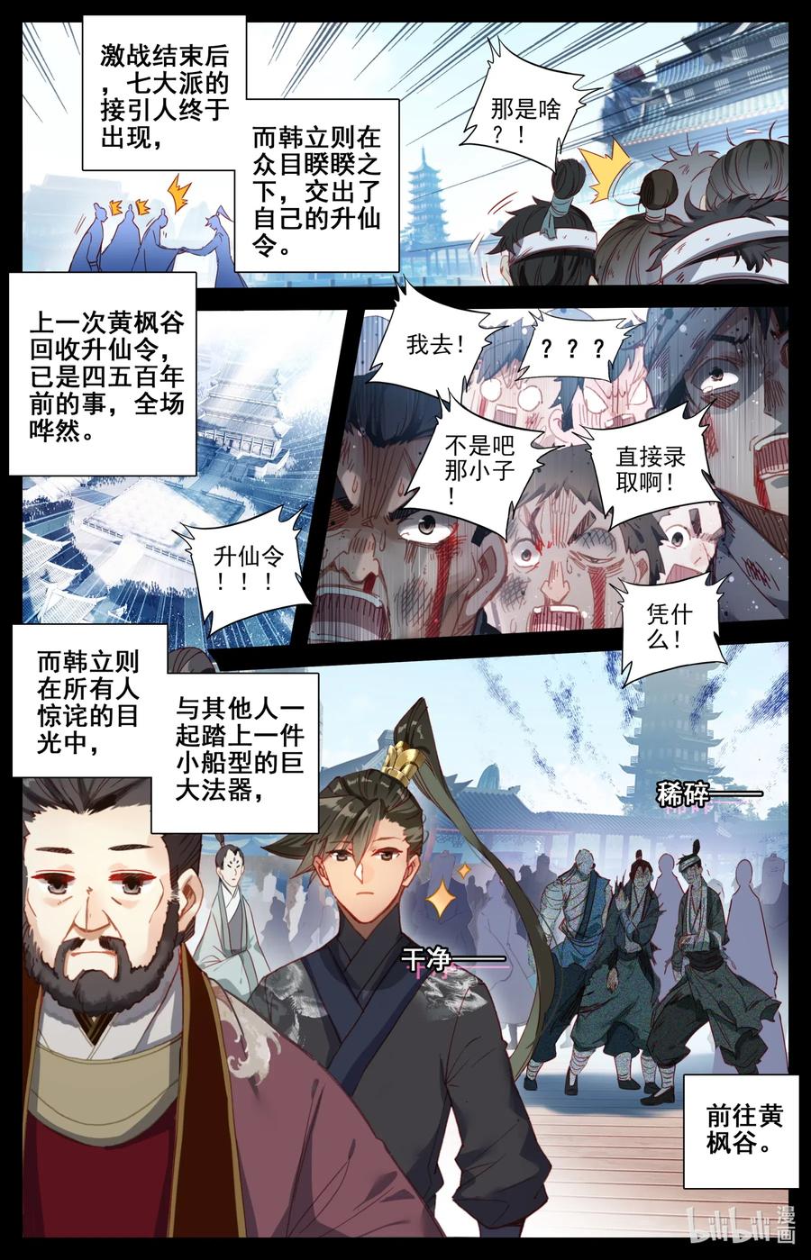 凡人修仙传动漫 樱花动漫漫画,069 初识黄枫谷2图