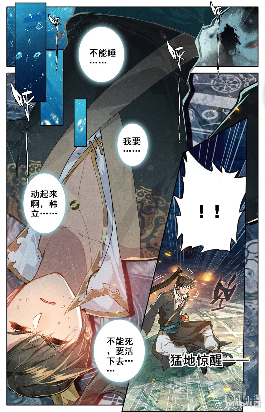 凡人修仙传动漫 樱花动漫漫画,022 新的联盟？2图