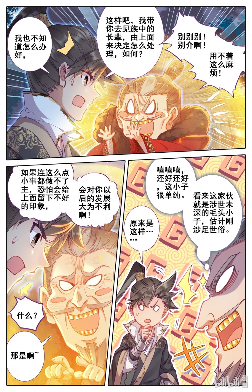 凡人修仙传动漫 樱花动漫漫画,039 烈火焚敌1图