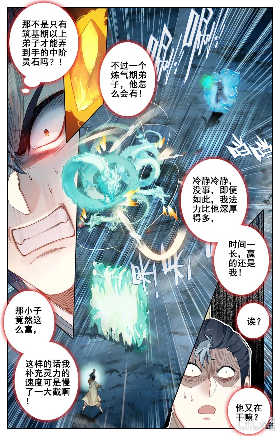 凡人修仙传动漫 樱花动漫漫画,083 搏命2图