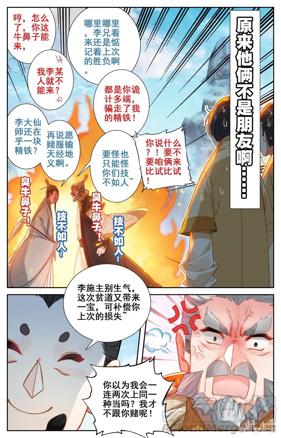 凡人修仙传动漫 樱花动漫漫画,087 赌局2图
