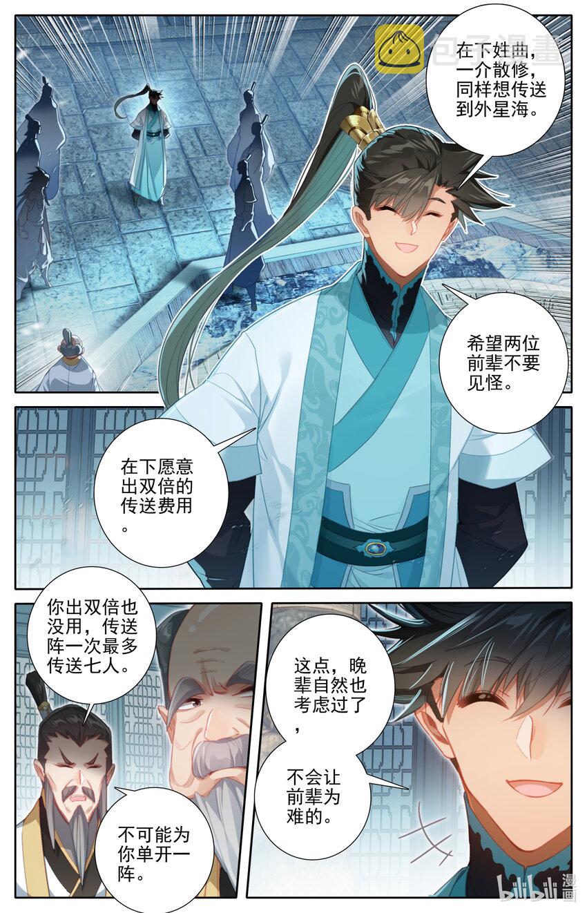凡人修仙传动漫 樱花动漫漫画,245 神秘晚辈2图