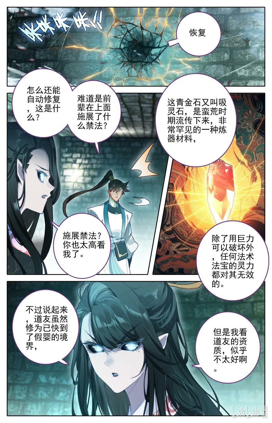 凡人修仙传动漫 樱花动漫漫画,291 尸魈2图