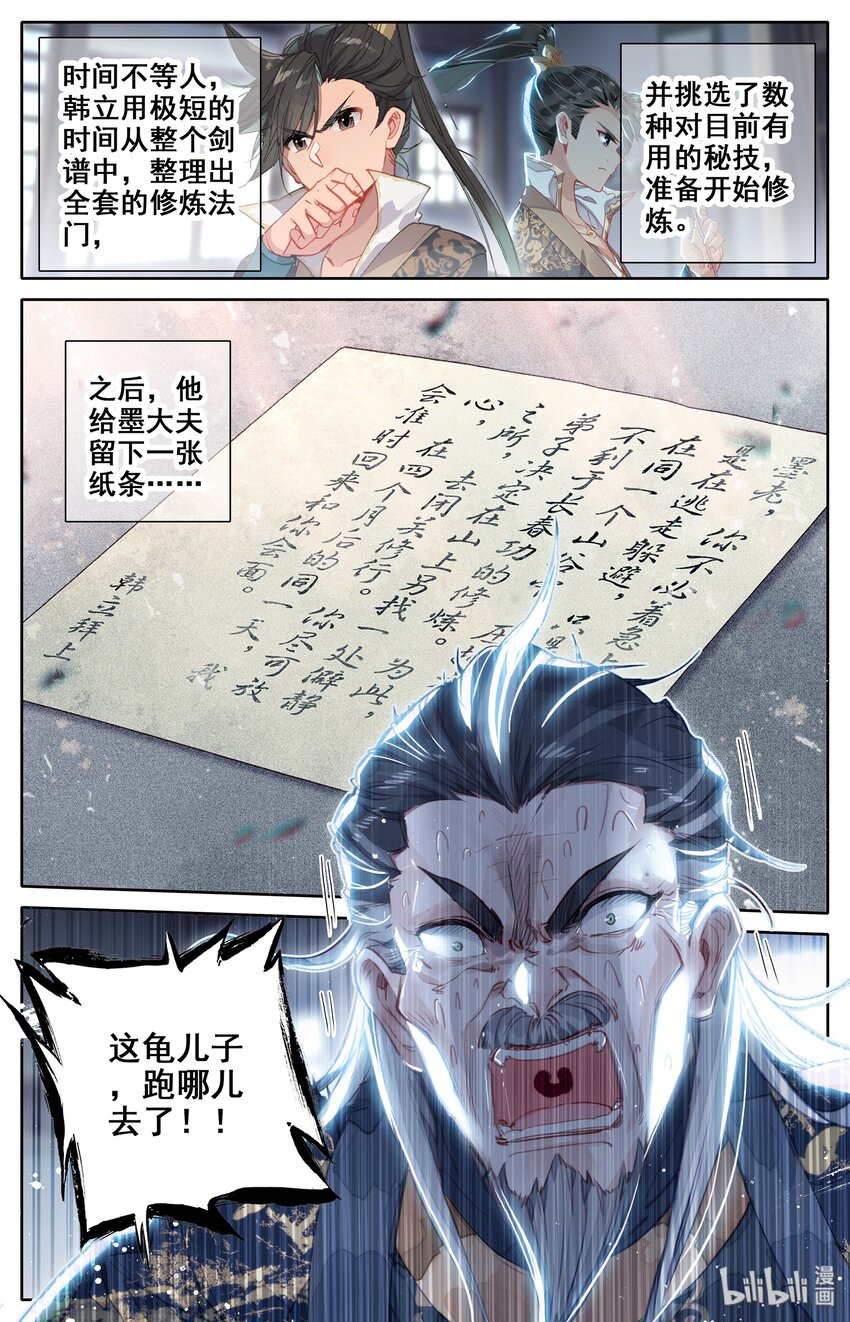 凡人修仙传动漫 樱花动漫漫画,015 各自的准备2图