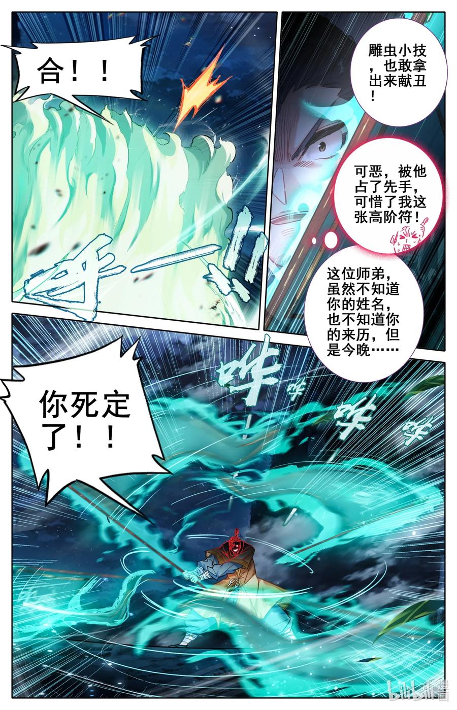 凡人修仙传动漫 樱花动漫漫画,081 棘手的家伙1图