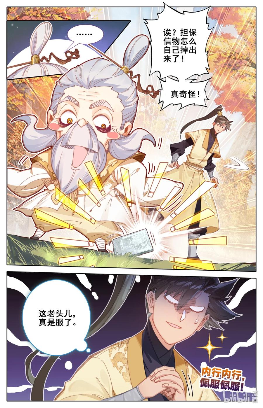 凡人修仙传动漫 樱花动漫漫画,072 岳麓殿1图