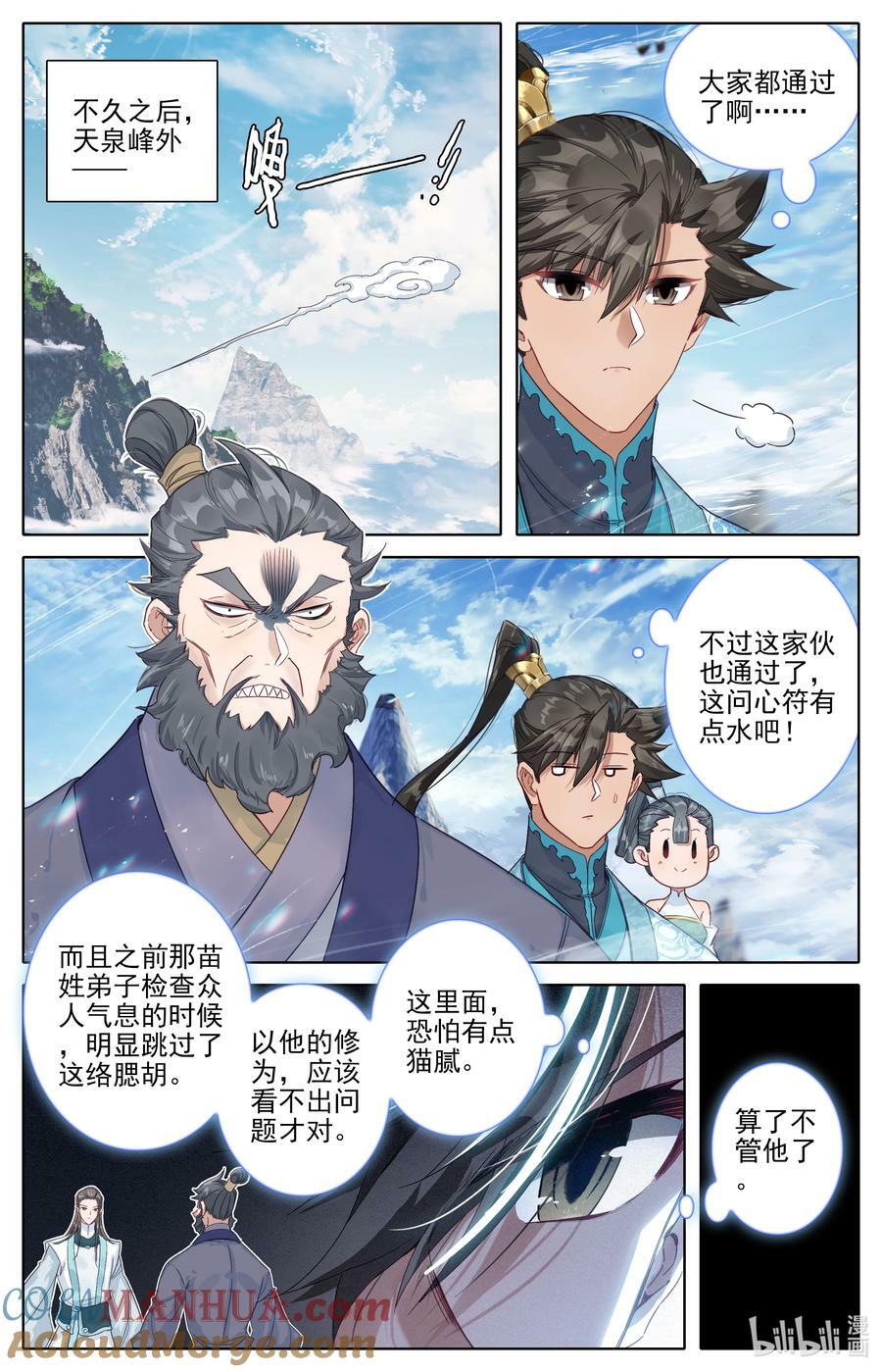 凡人修仙传动漫 樱花动漫漫画,288 天泉峰1图