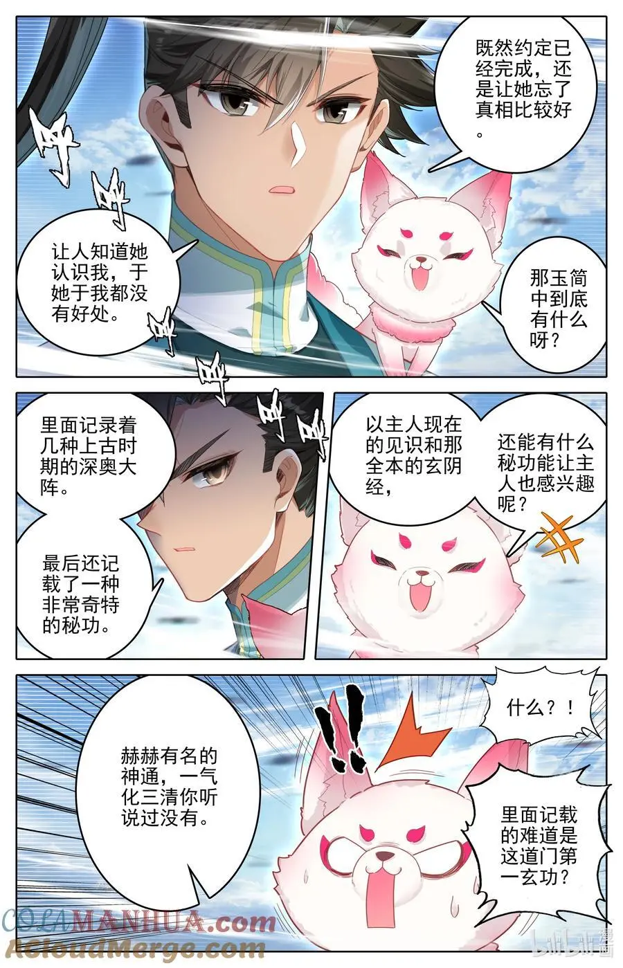 凡人修仙传动漫 樱花动漫漫画,309 董萱儿的寻找1图