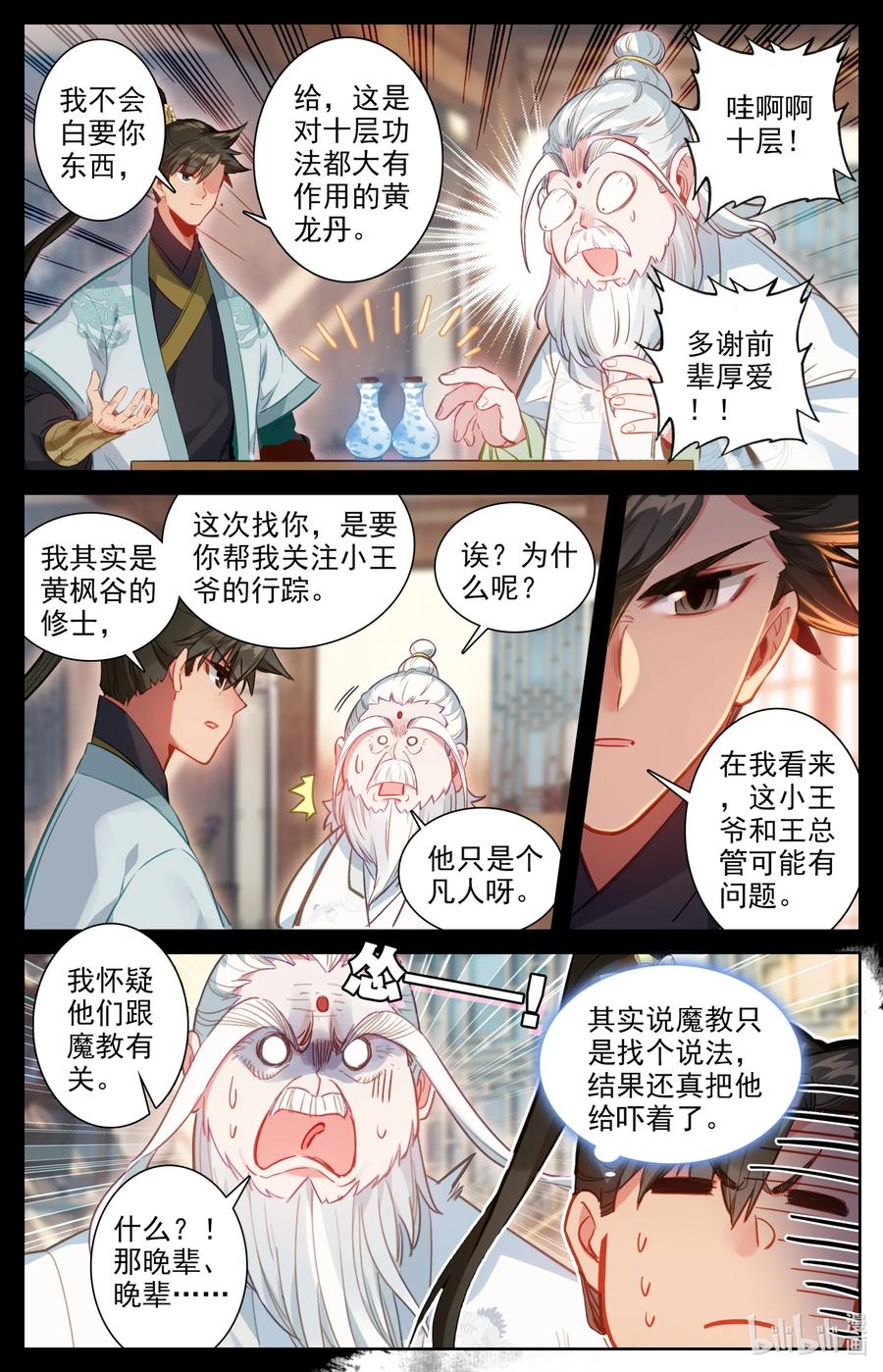 凡人修仙传动漫 樱花动漫漫画,143 拜师！2图
