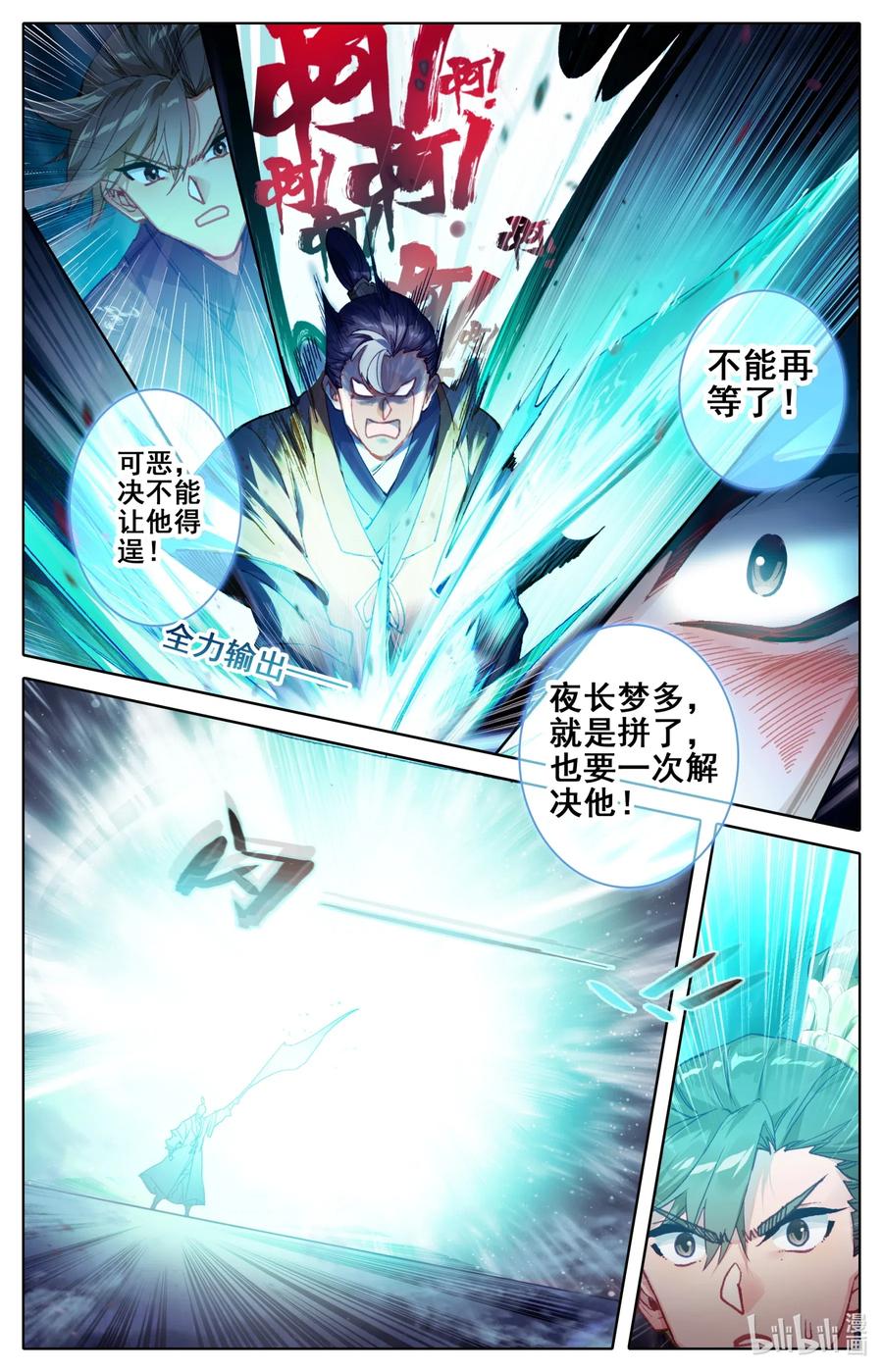 凡人修仙传动漫 樱花动漫漫画,082 我也有！2图