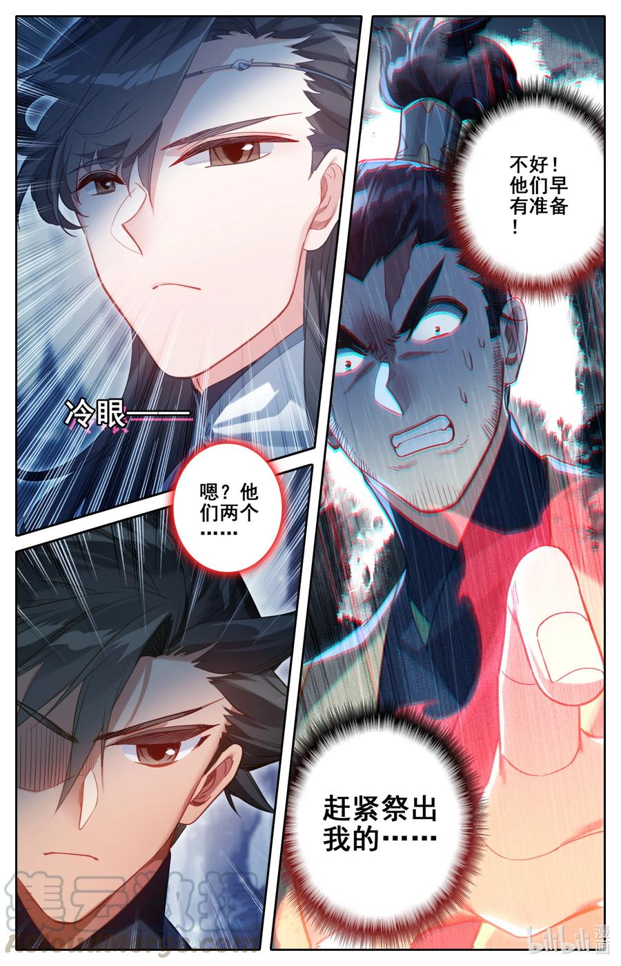 凡人修仙传漫画,132 人心险恶1图