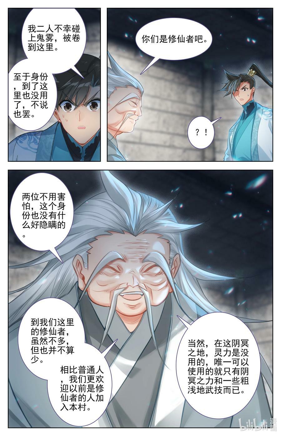 凡人修仙传动漫 樱花动漫漫画,279 阴冥之地2图