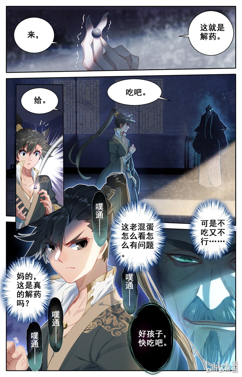 凡人修仙传动漫 樱花动漫漫画,016 生死之约1图