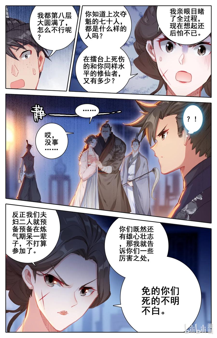 凡人修仙传动漫 樱花动漫漫画,060 升仙丸2图