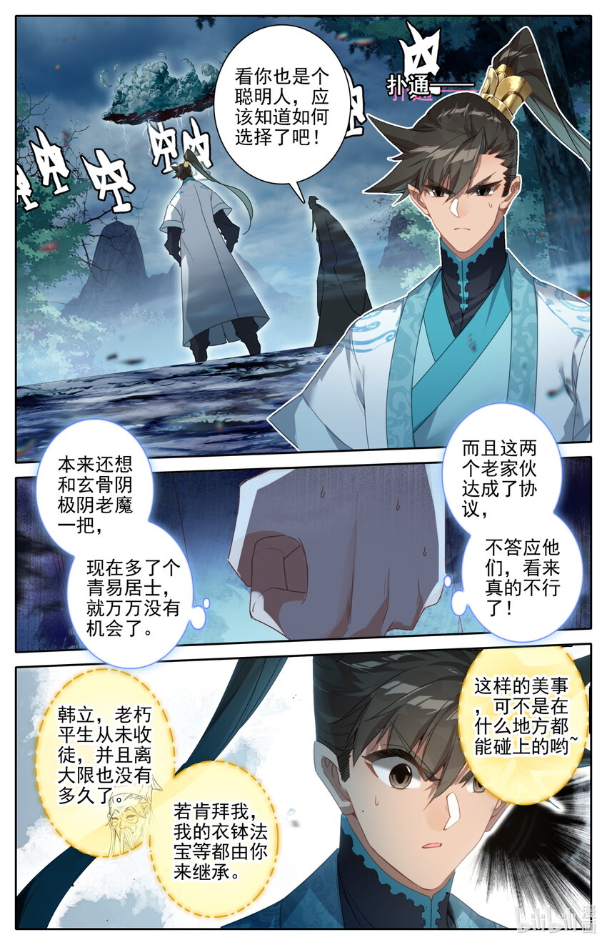 凡人修仙传动漫 樱花动漫漫画,218 乖徒！2图