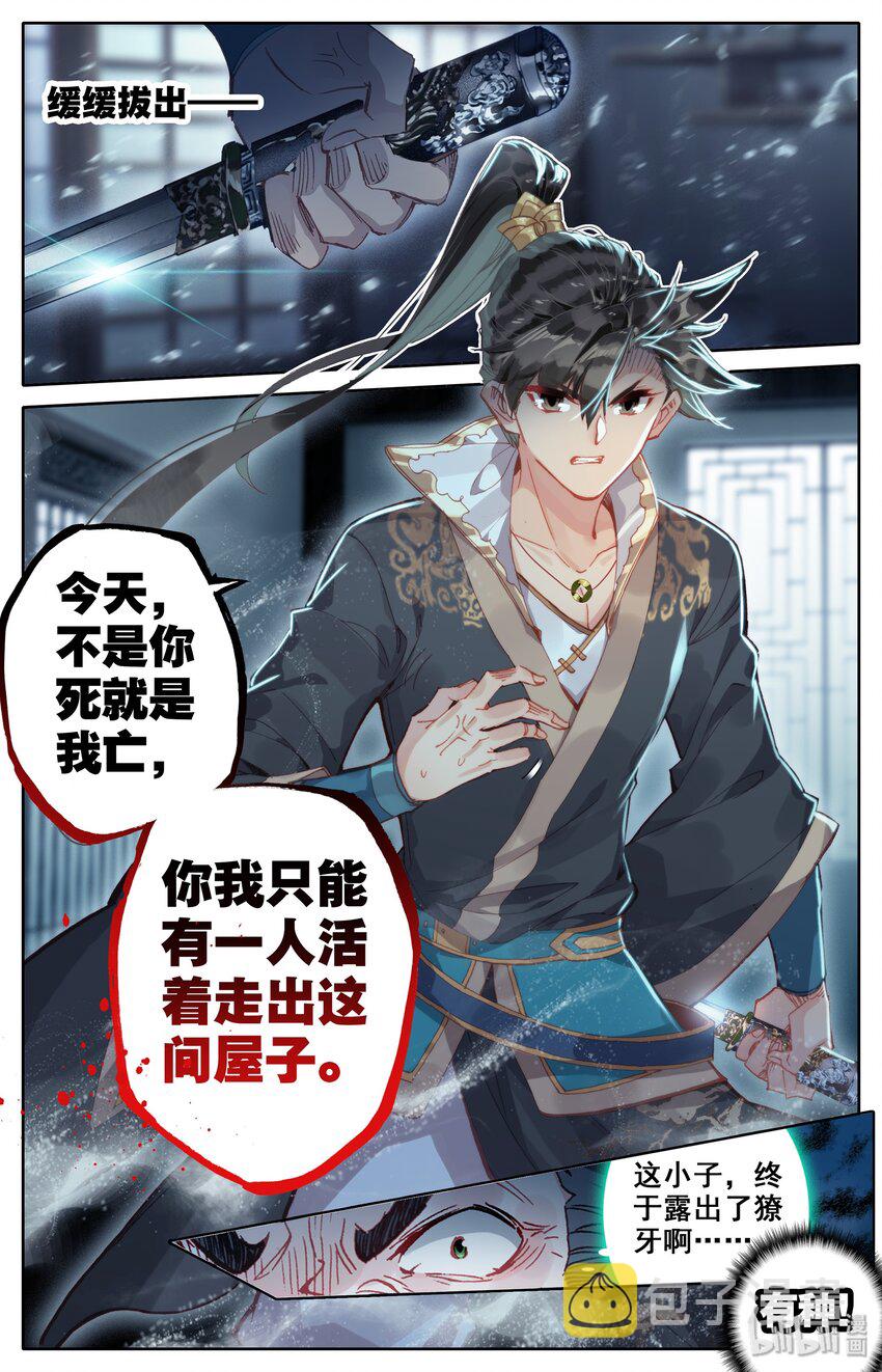 凡人修仙传112集漫画,016 生死之约1图