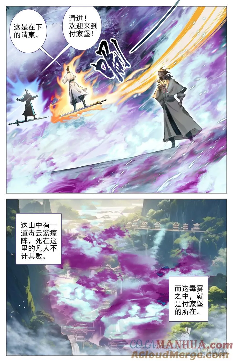 凡人修仙传动漫 樱花动漫漫画,305 山中女童1图