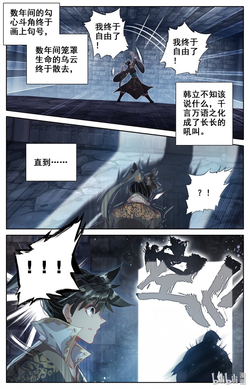 凡人修仙传动漫 樱花动漫漫画,023 蜜糖与毒药2图