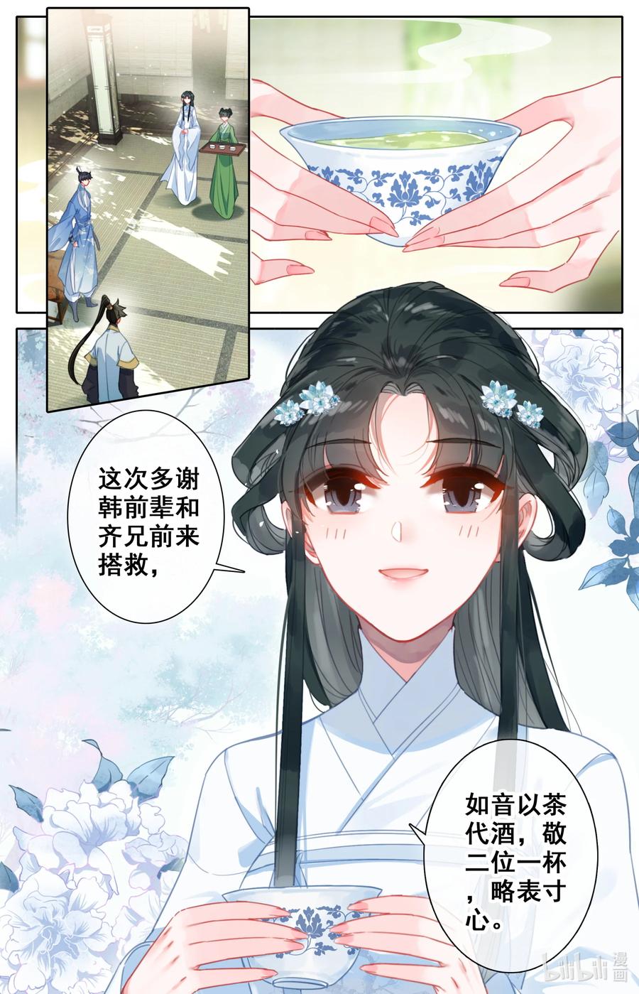 凡人修仙传动漫 樱花动漫漫画,136 秦府2图