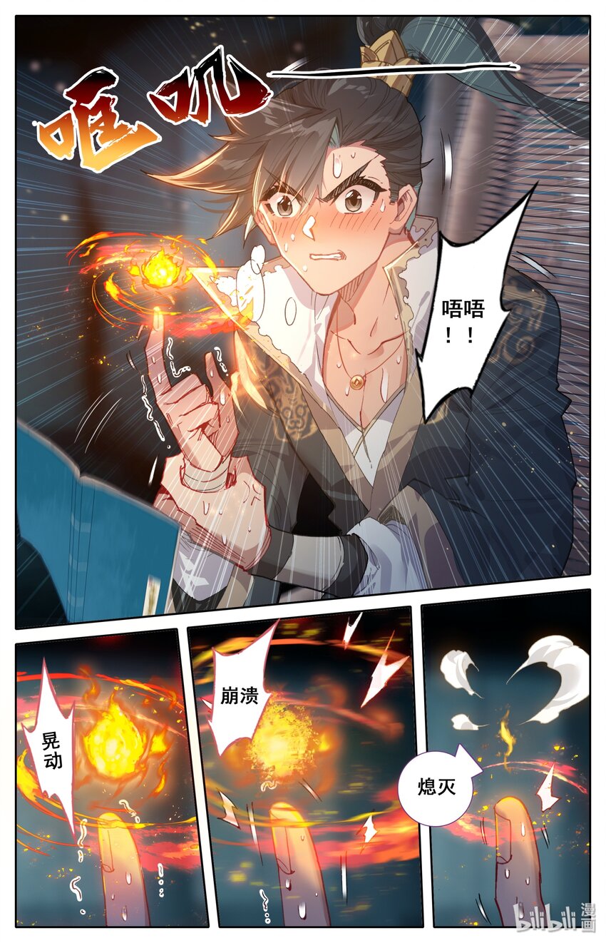 凡人修仙传动漫 樱花动漫漫画,025 坠入情网的护法大人2图