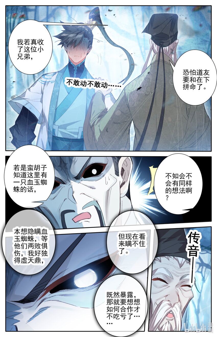 凡人修仙传动漫 樱花动漫漫画,218 乖徒！1图