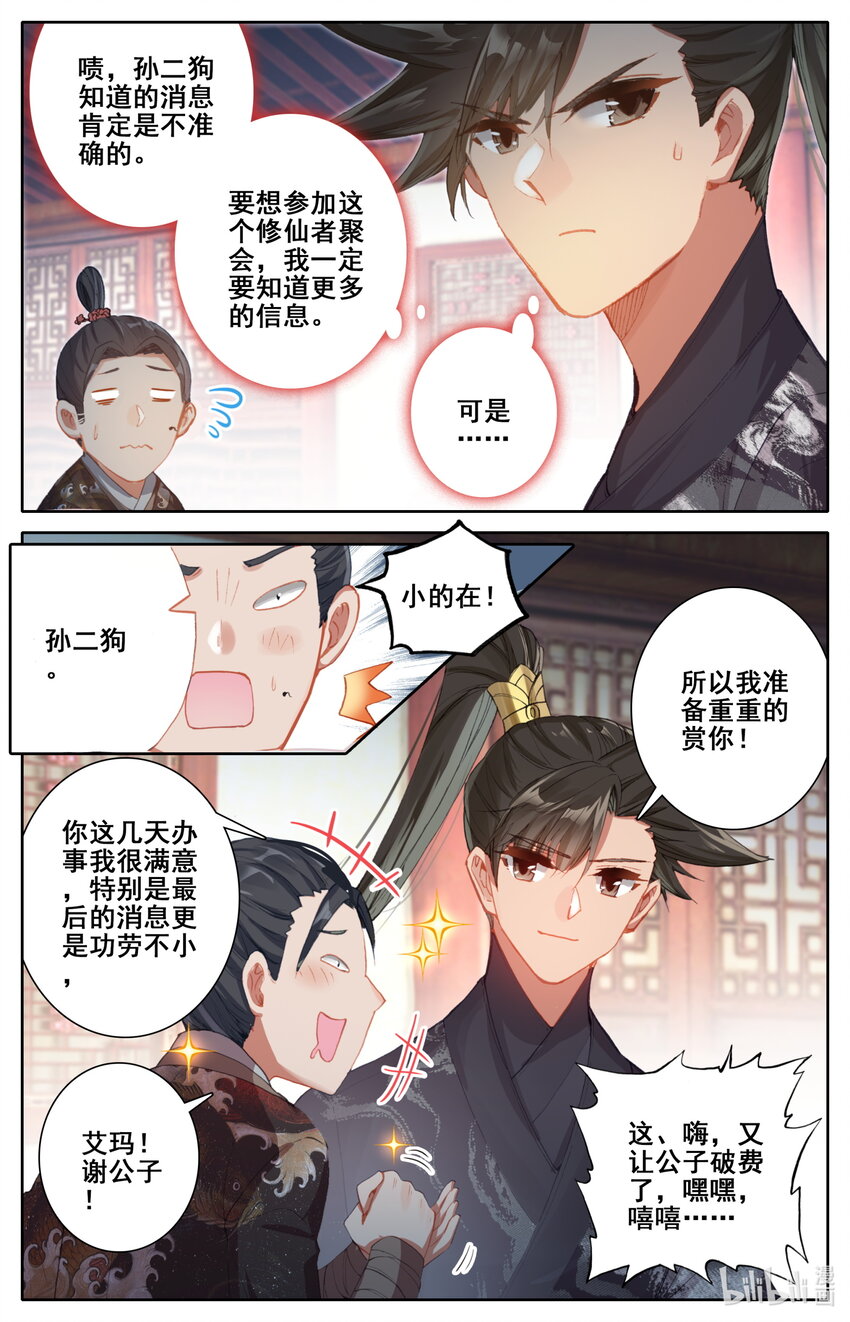 凡人修仙传动漫 樱花动漫漫画,052 神仙大会1图