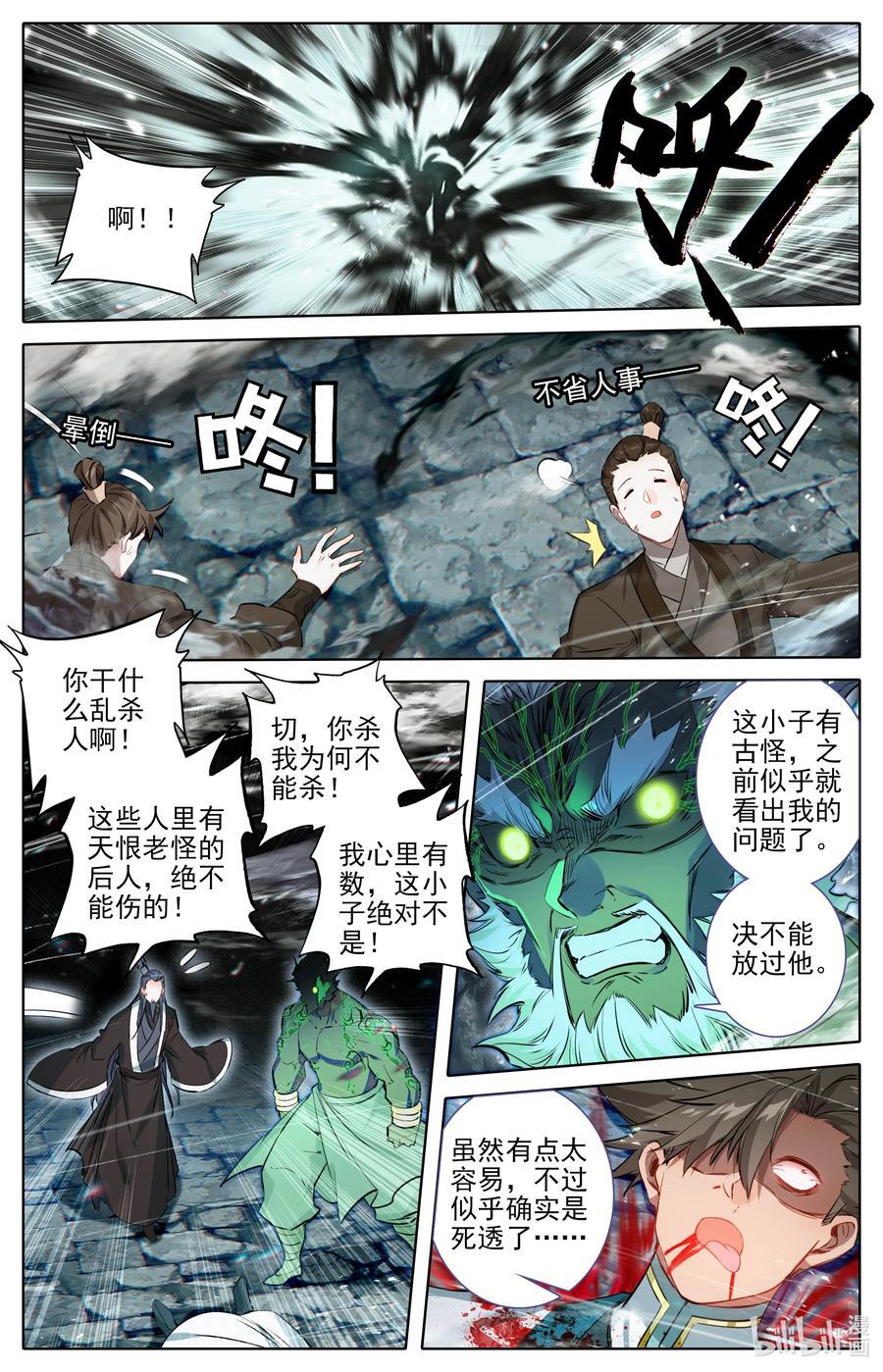 凡人修仙传动漫 樱花动漫漫画,300 计中计2图