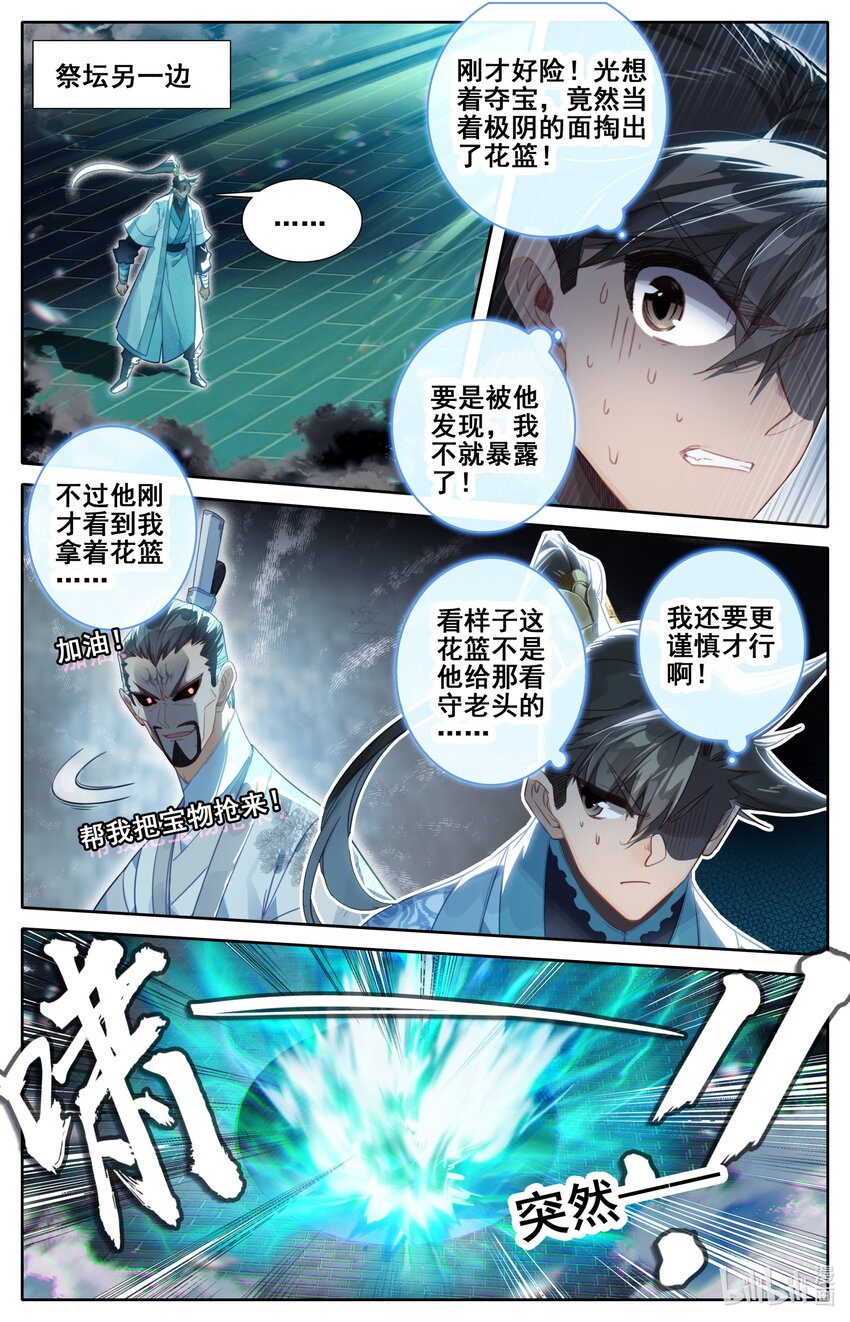 凡人修仙传112集漫画,232 夺宝1图