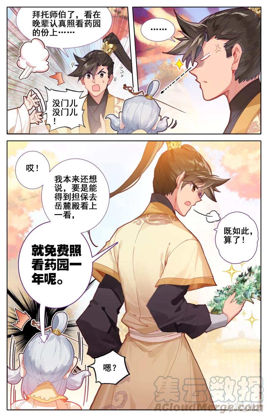 凡人修仙传动漫 樱花动漫漫画,072 岳麓殿2图