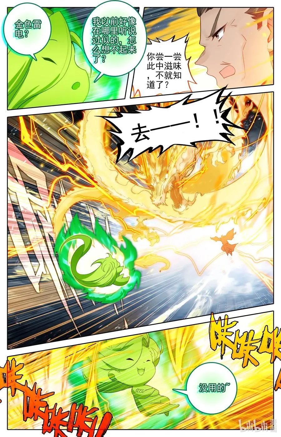 凡人修仙传动漫 樱花动漫漫画,306 至木灵婴2图