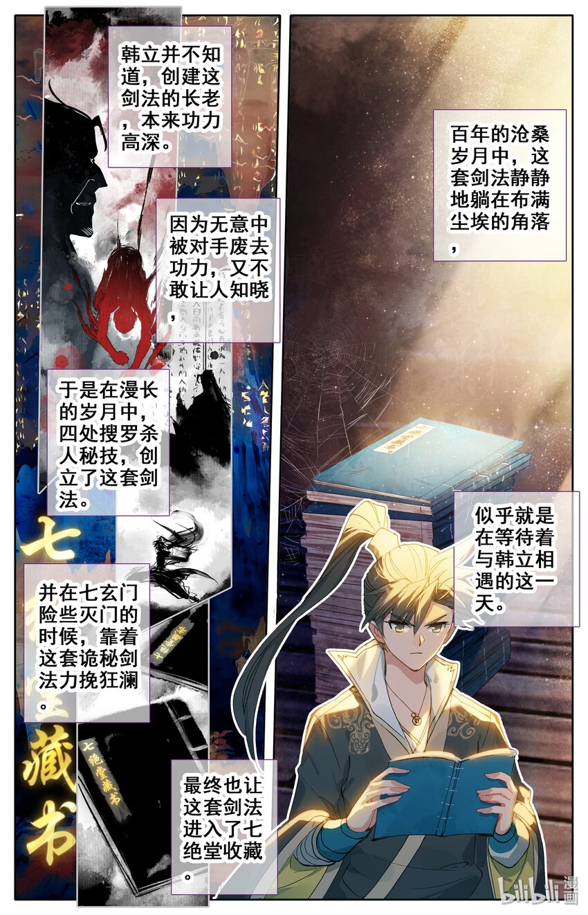 凡人修仙传动漫 樱花动漫漫画,015 各自的准备2图