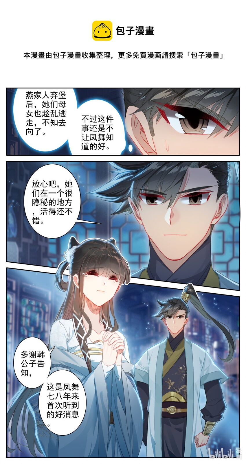 凡人修仙传动漫 樱花动漫漫画,139 承诺2图
