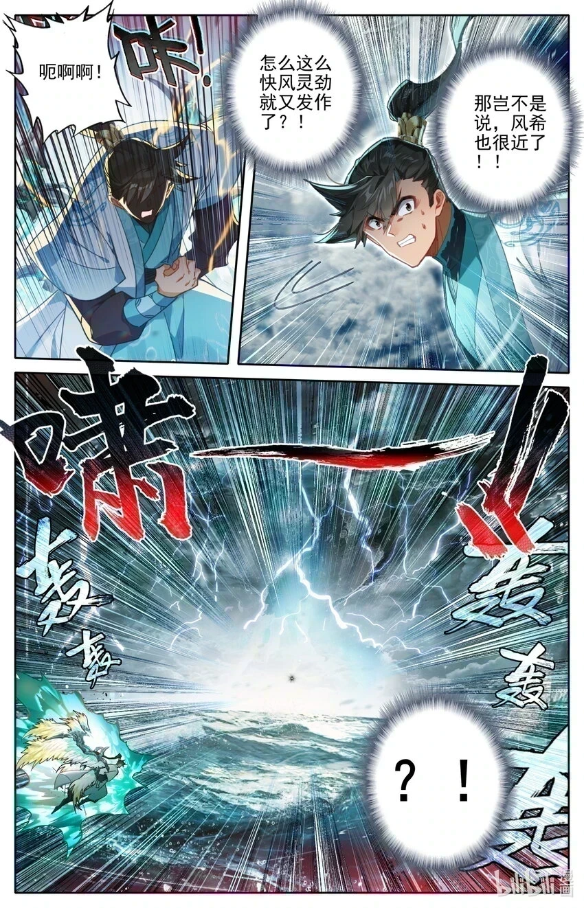 凡人修仙传动漫 樱花动漫漫画,269 极限传送2图