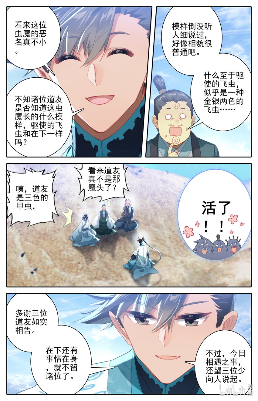 凡人修仙传漫画,251 追踪！2图