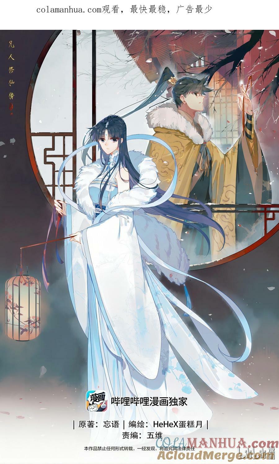 凡人修仙传漫画,289 不合适1图