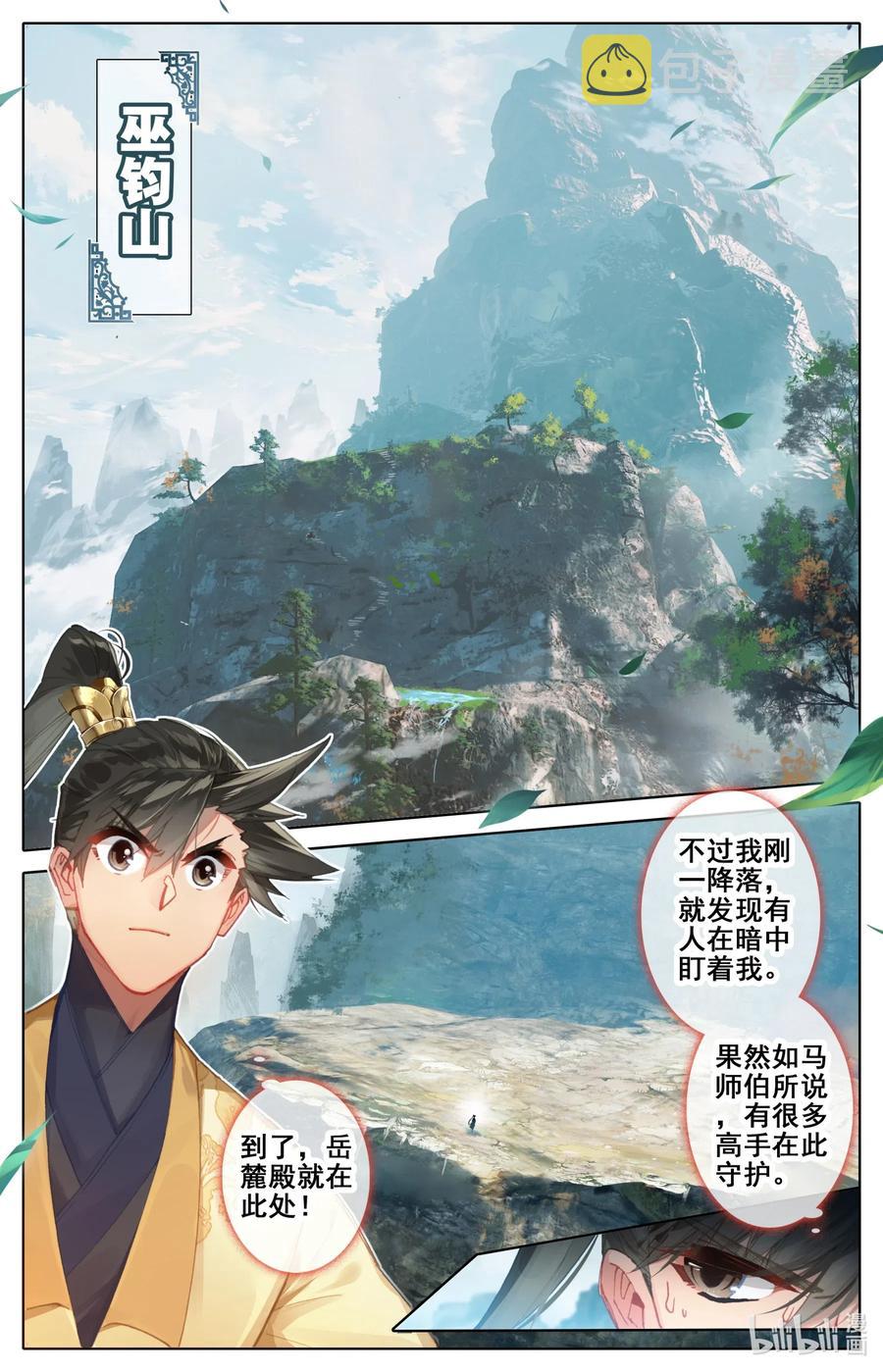凡人修仙传动漫 樱花动漫漫画,072 岳麓殿2图