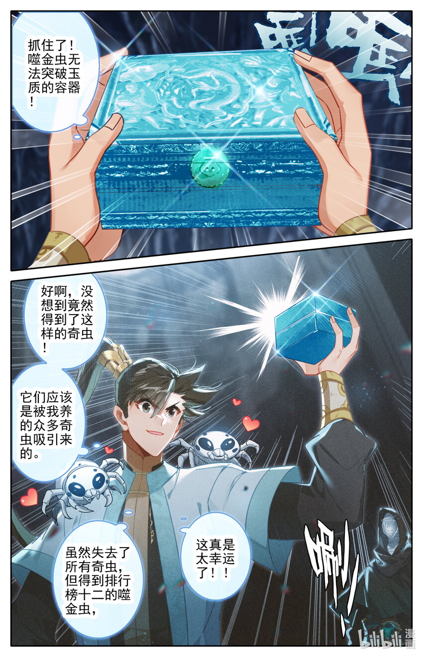 凡人修仙传动漫 樱花动漫漫画,183 噬金虫1图