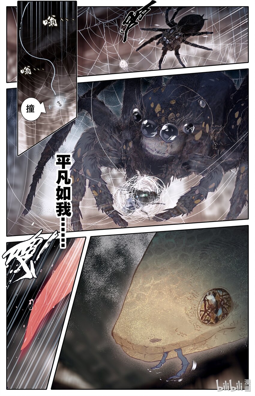 凡人修仙传动漫 樱花动漫漫画,000 序章2图