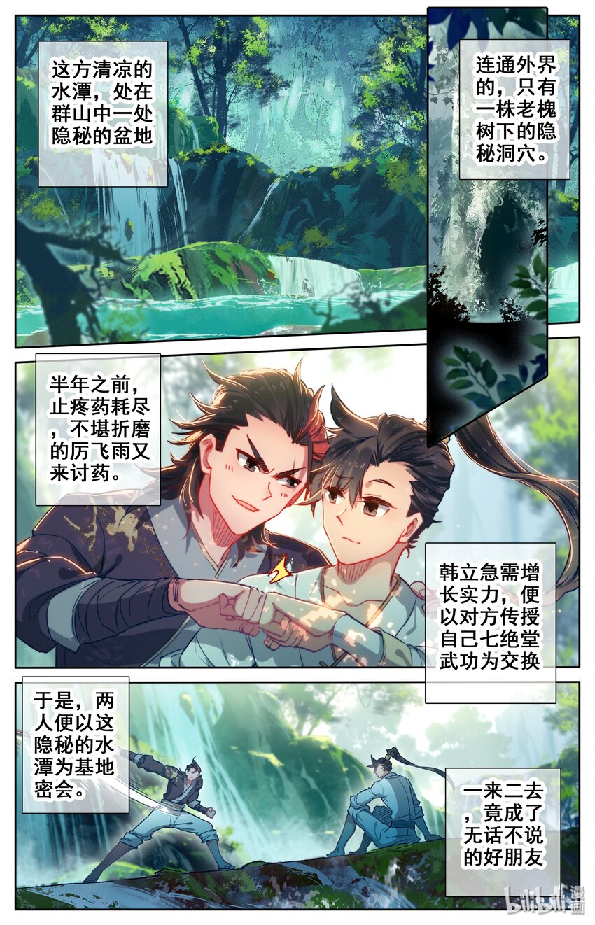 凡人修仙传动漫 樱花动漫漫画,013 眨眼剑法2图